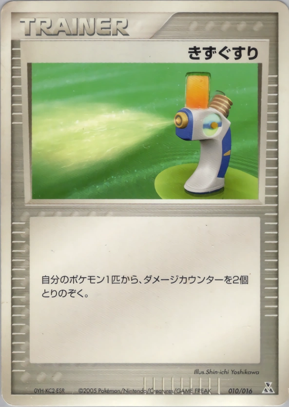 Carte Potion — Feraligatr Constructed Starter Deck