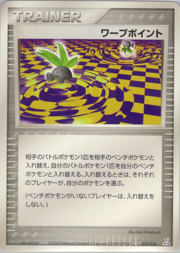 Carte Point d'échange — Feraligatr Constructed Starter Deck