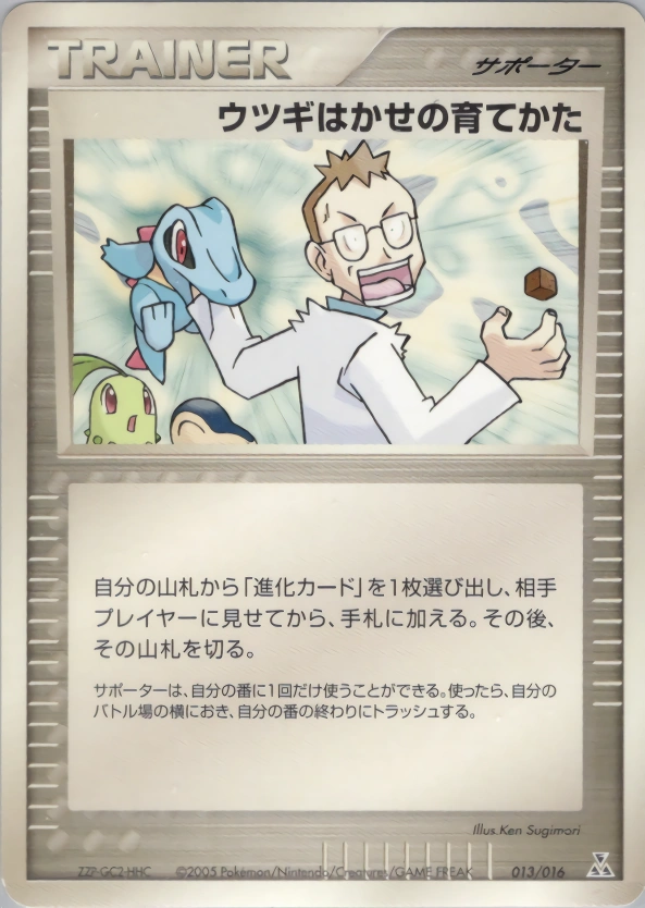 Carte Méthode d'entraînement du Prof. Orme — Feraligatr Constructed Starter Deck