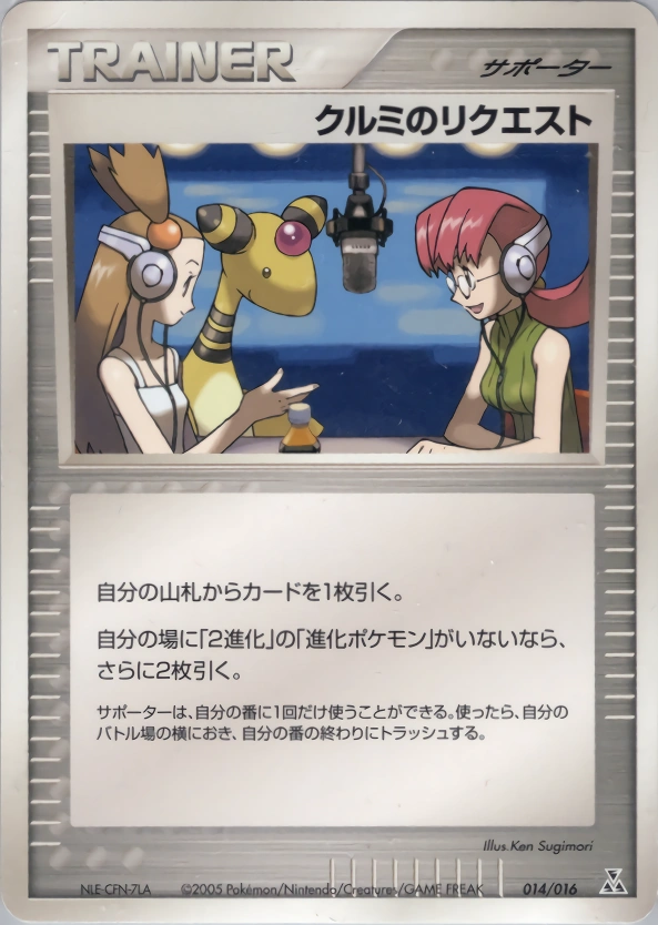 Carte La requête de Lula — Feraligatr Constructed Starter Deck