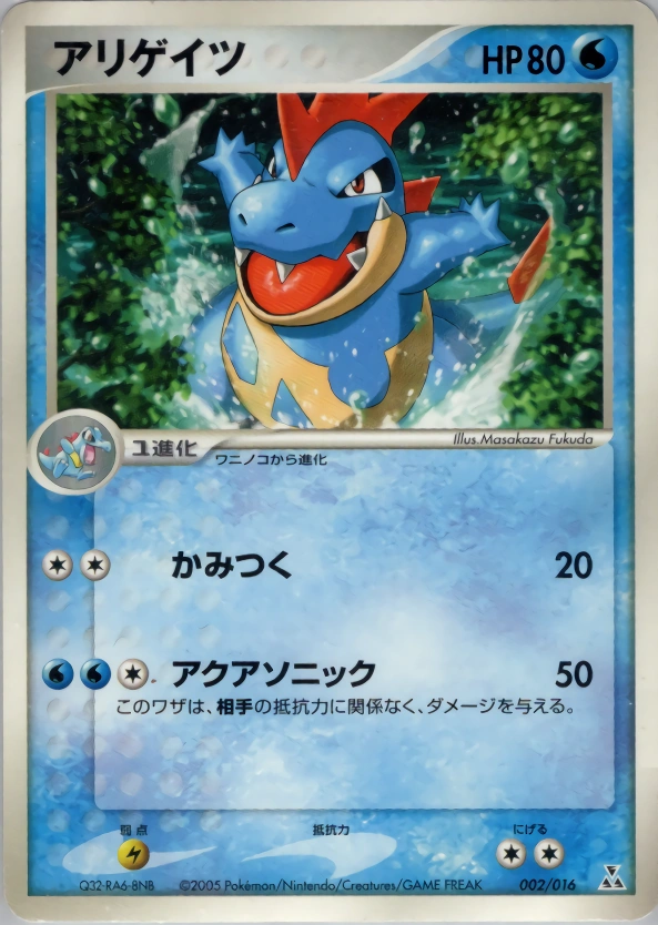 Carte Crocrodil — Feraligatr Constructed Starter Deck