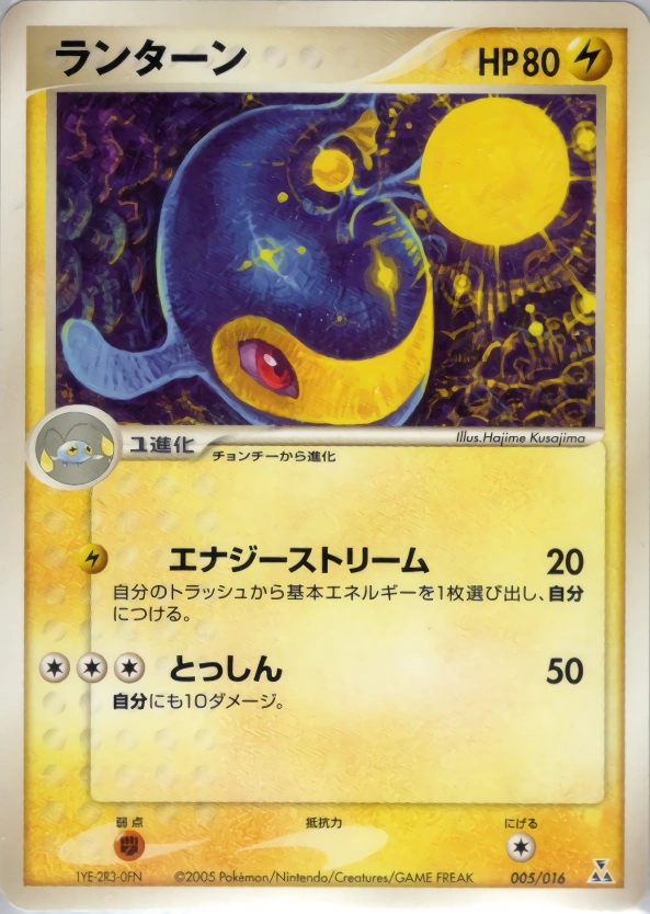 Carte Lanturn — Feraligatr Constructed Starter Deck