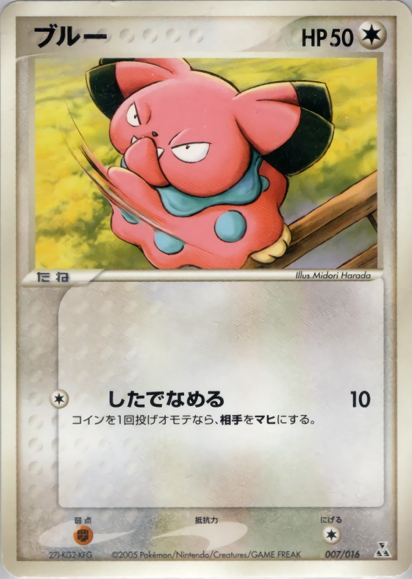 Carte Snubbull — Feraligatr Constructed Starter Deck