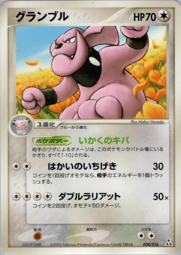 Carte Granbull — Feraligatr Constructed Starter Deck