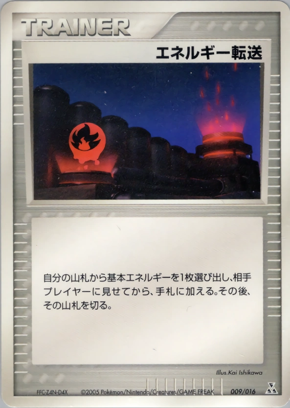 Carte Recherche d'Énergie — Feraligatr Constructed Starter Deck