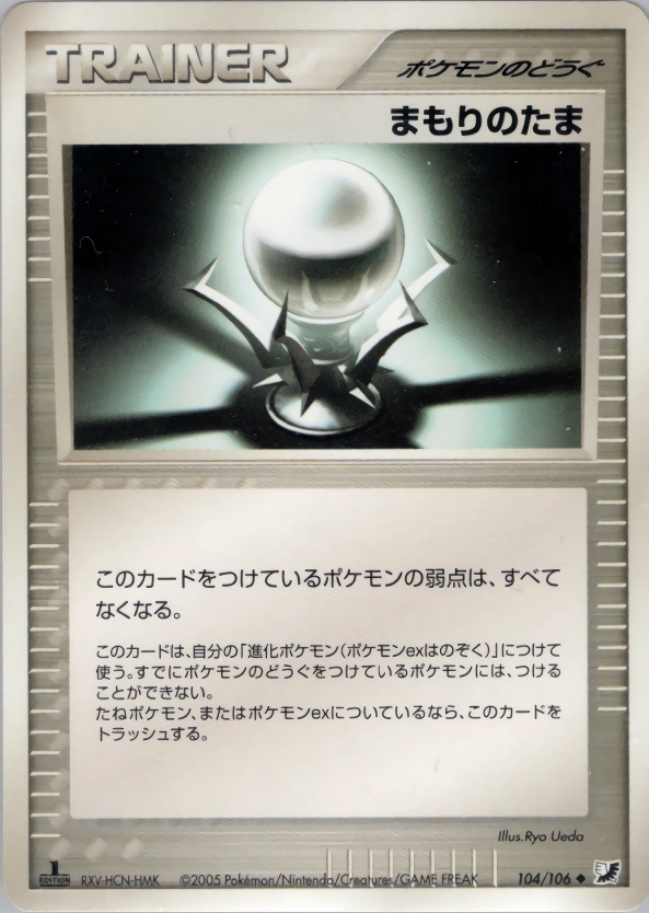 Carte Sphère Protectrice — Golden Sky Silvery Ocean