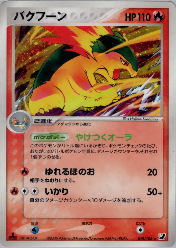 Carte Typhlosion — Golden Sky Silvery Ocean
