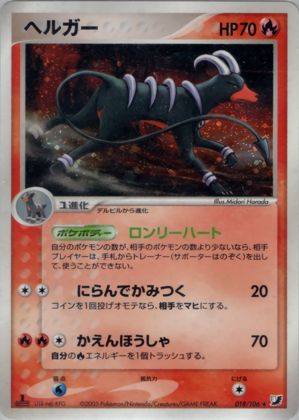 Carte Houndoom — Golden Sky Silvery Ocean