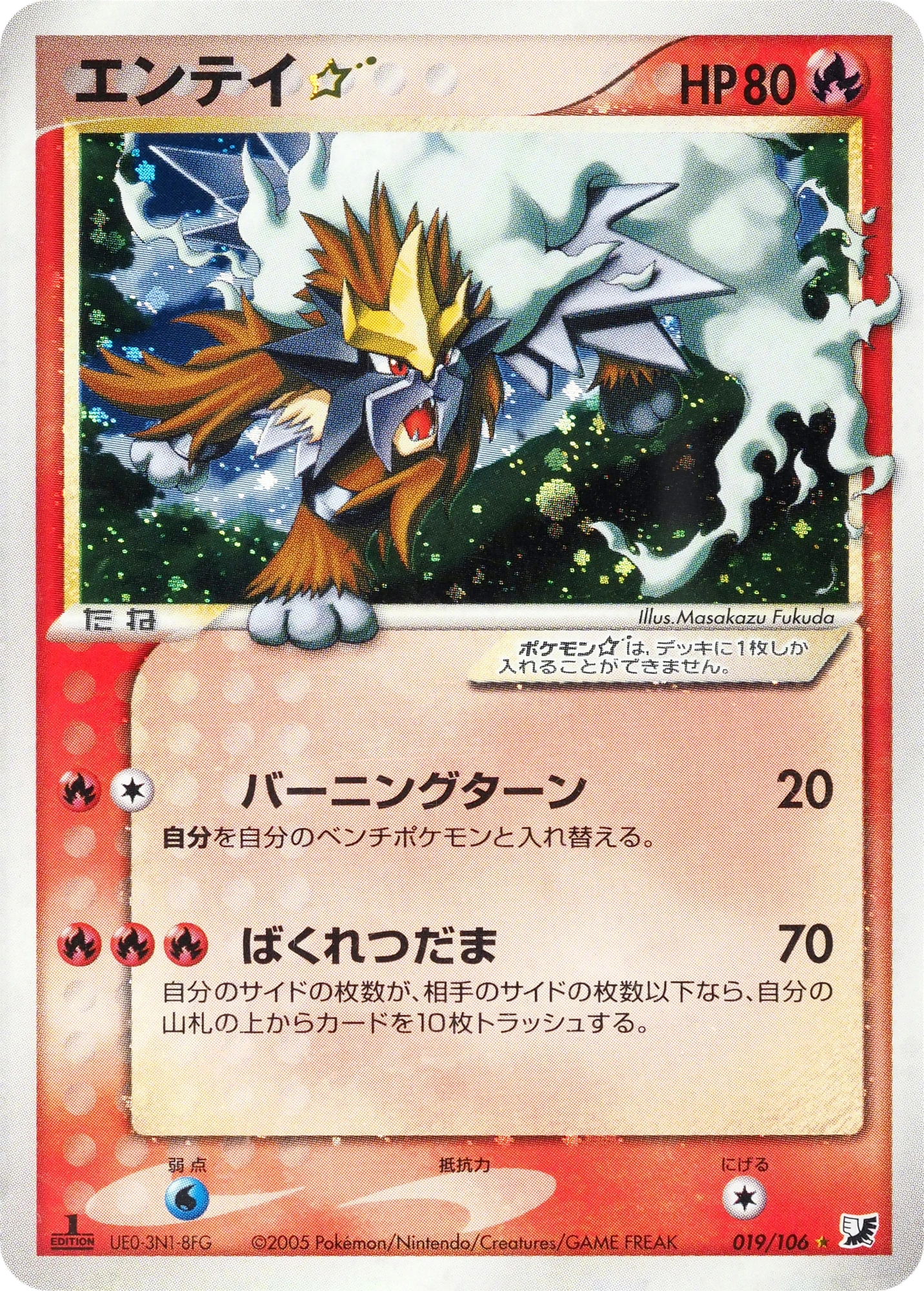 Carte Entei — Golden Sky Silvery Ocean