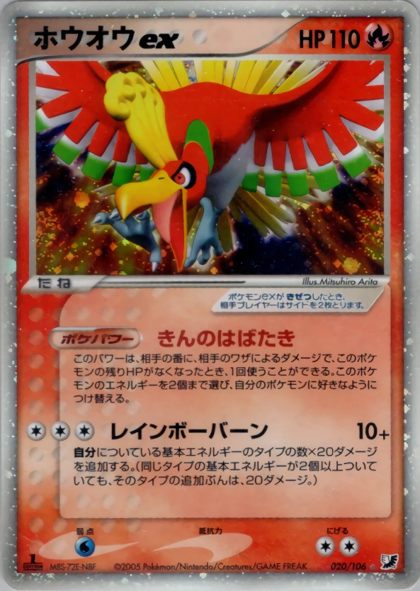 Carte Ho-oh ex — Golden Sky Silvery Ocean