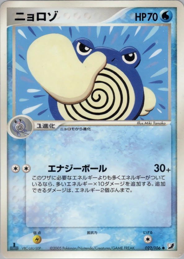 Carte Poliwhirl — Golden Sky Silvery Ocean
