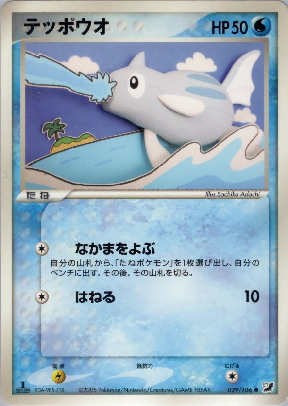 Carte Remoraid — Golden Sky Silvery Ocean