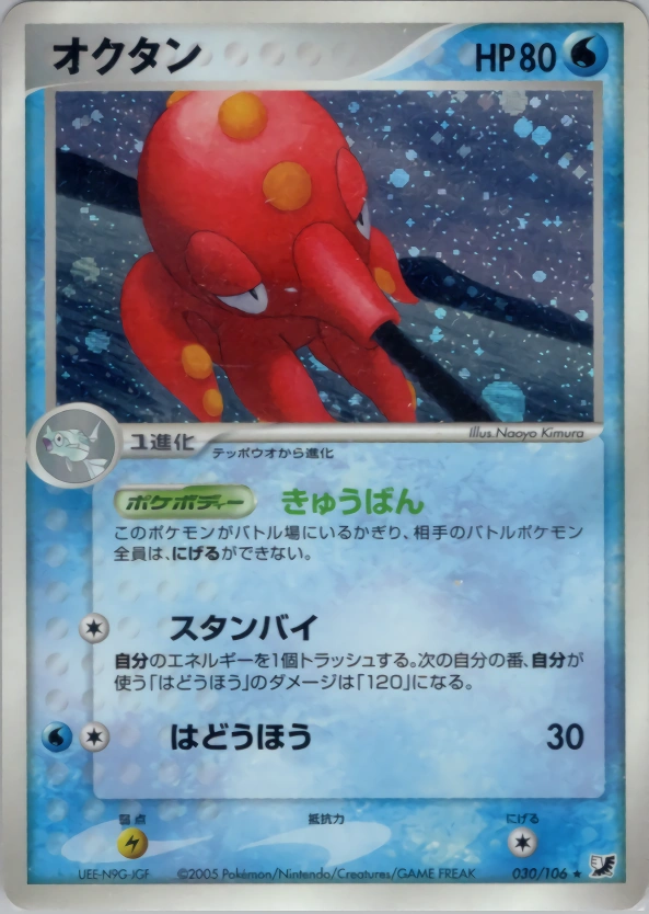 Carte Octillery — Golden Sky Silvery Ocean