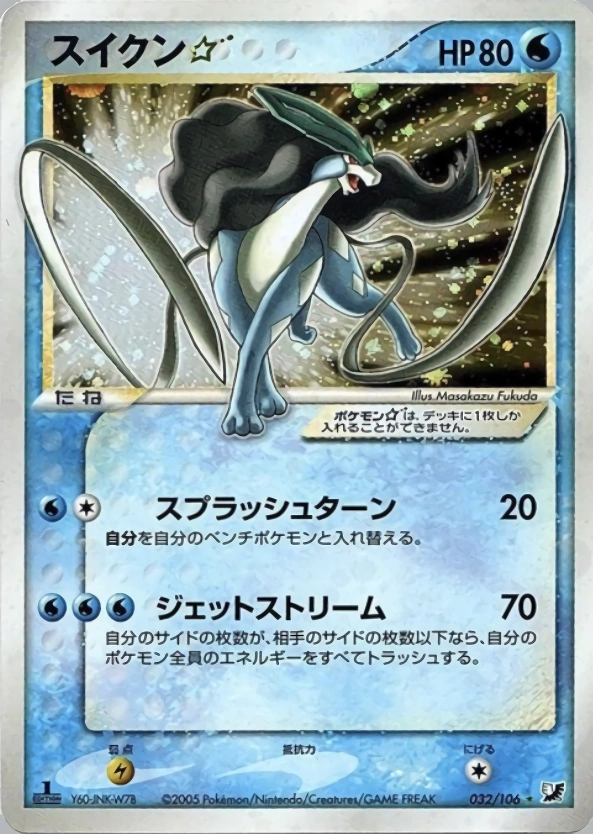 Carte Suicune Gold Star — Golden Sky Silvery Ocean