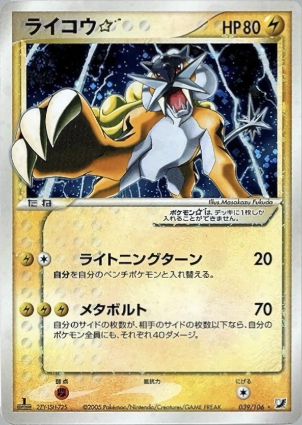 Carte Raikou Gold Star — Golden Sky Silvery Ocean