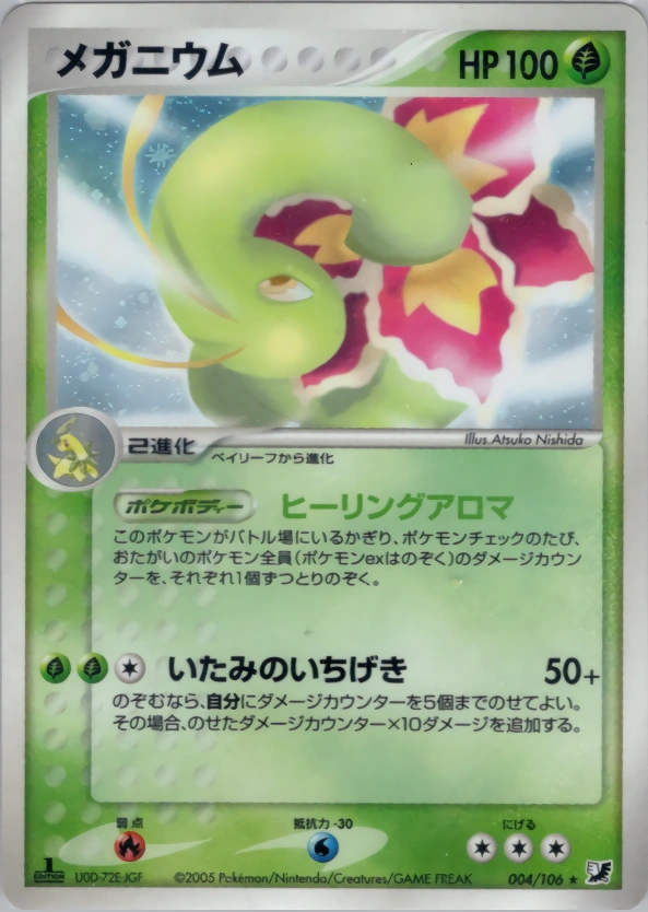 Carte Meganium — Golden Sky Silvery Ocean