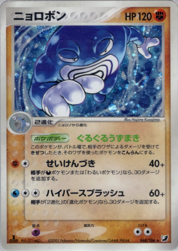 Carte Poliwrath — Golden Sky Silvery Ocean