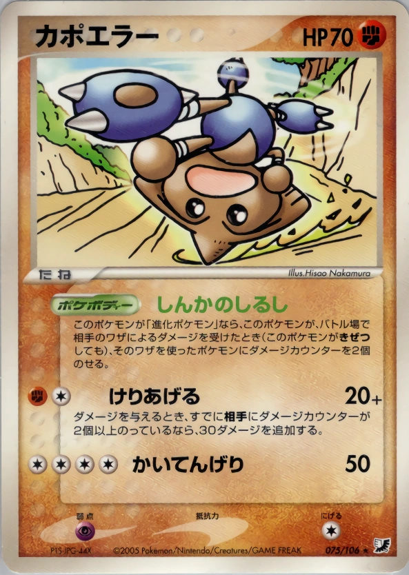 Carte Hitmontop — Golden Sky Silvery Ocean
