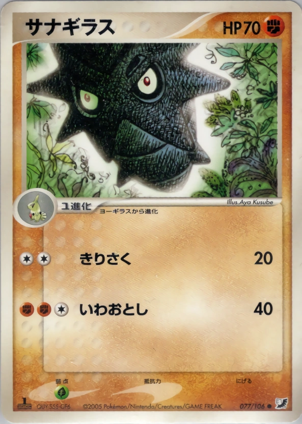 Carte Pupitar — Golden Sky Silvery Ocean