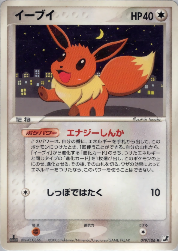 Carte Évoli — Golden Sky Silvery Ocean