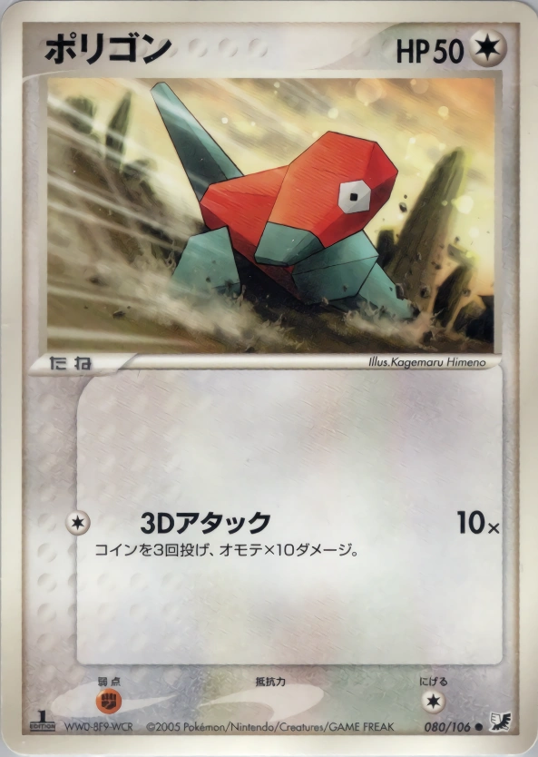Carte Porygon — Golden Sky Silvery Ocean