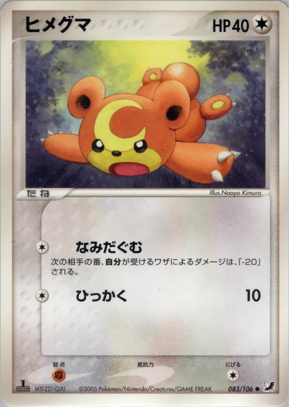 Carte Teddiursa — Golden Sky Silvery Ocean