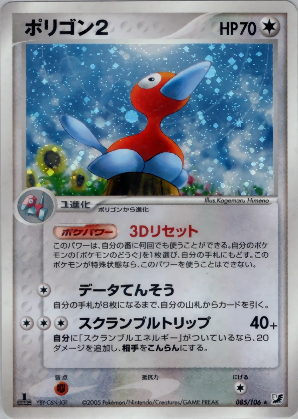 Carte Porygon2 — Golden Sky Silvery Ocean