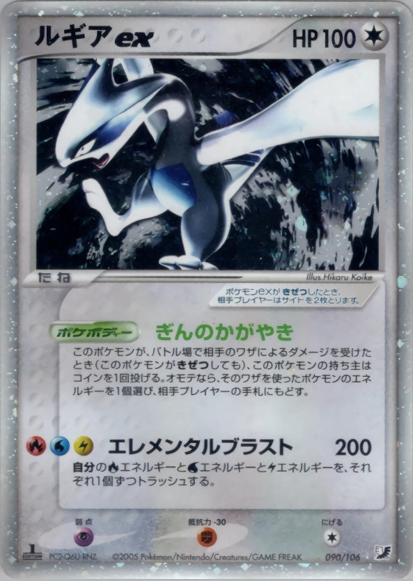 Carte Lugia ex — Golden Sky Silvery Ocean