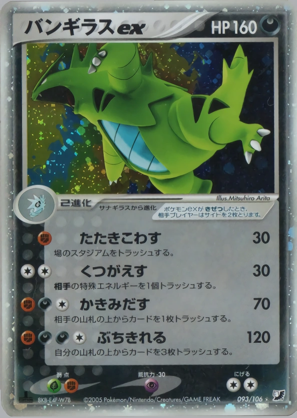 Carte Tyranocif ex — Golden Sky Silvery Ocean