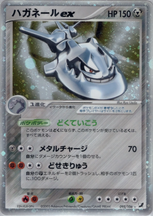 Carte Steelix ex — Golden Sky Silvery Ocean