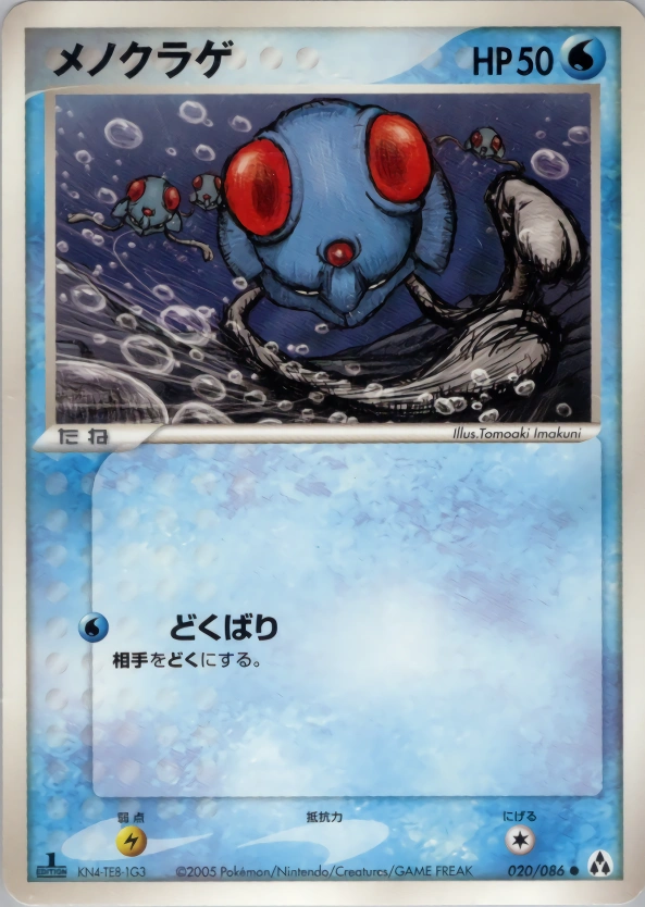 Carte Tentacool — Mirage Forest