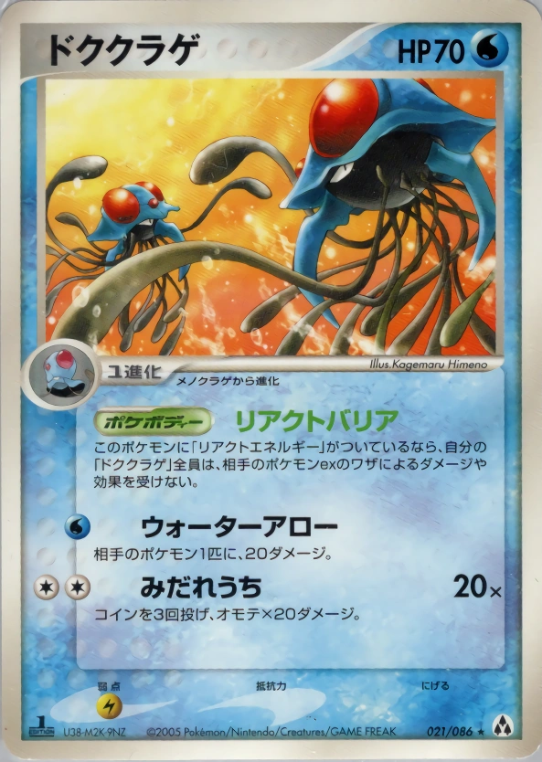 Carte Tentacruel — Mirage Forest