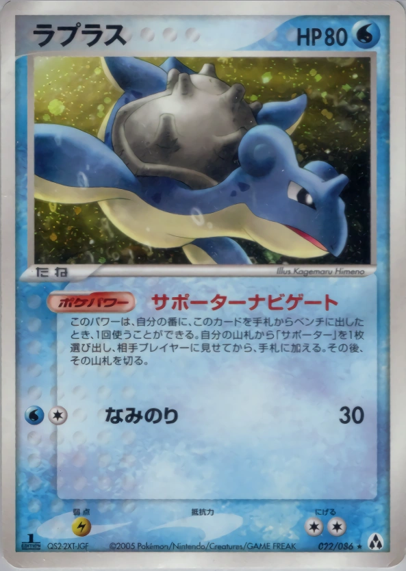 Carte Lapras — Mirage Forest