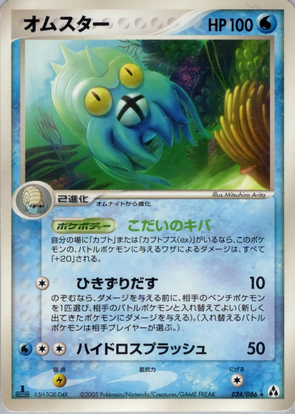 Carte Omastar — Mirage Forest
