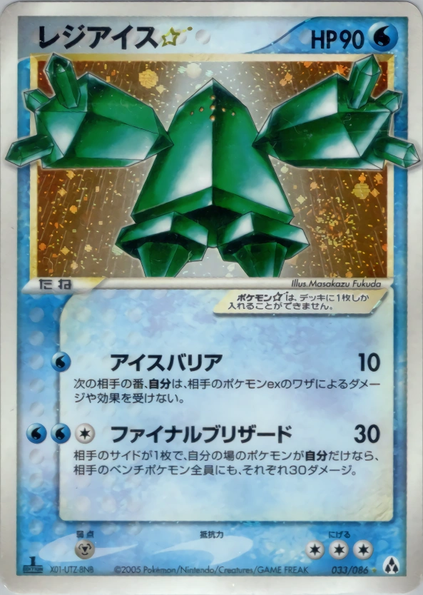 Carte Regice — Mirage Forest