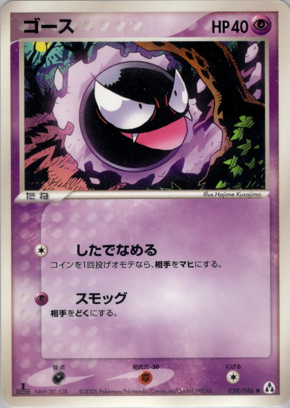 Carte Gastly — Mirage Forest