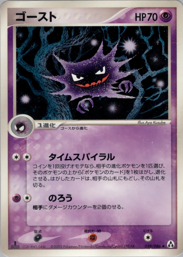 Carte Haunter — Mirage Forest
