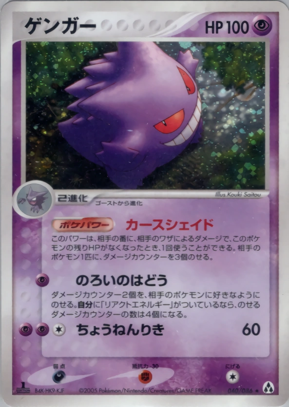 Carte Gengar — Mirage Forest