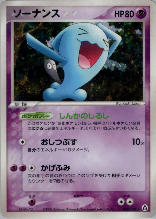 Carte Wobbuffet — Mirage Forest