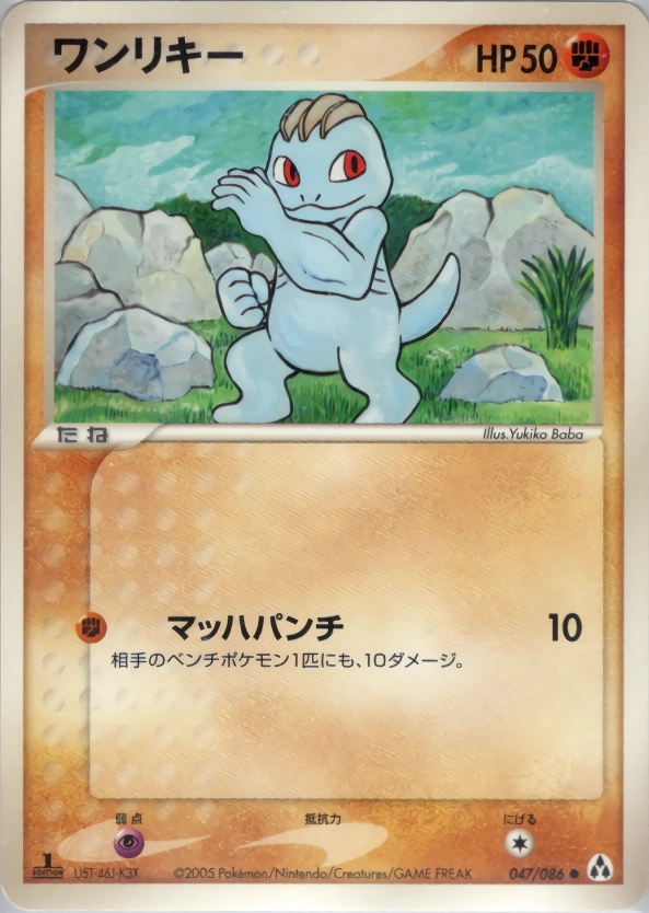 Carte Machop — Mirage Forest