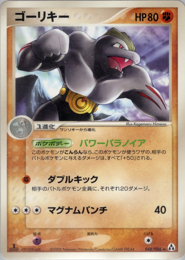 Carte Machoke — Mirage Forest