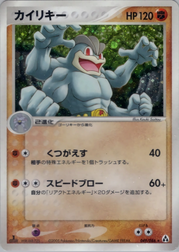 Carte Machamp — Mirage Forest