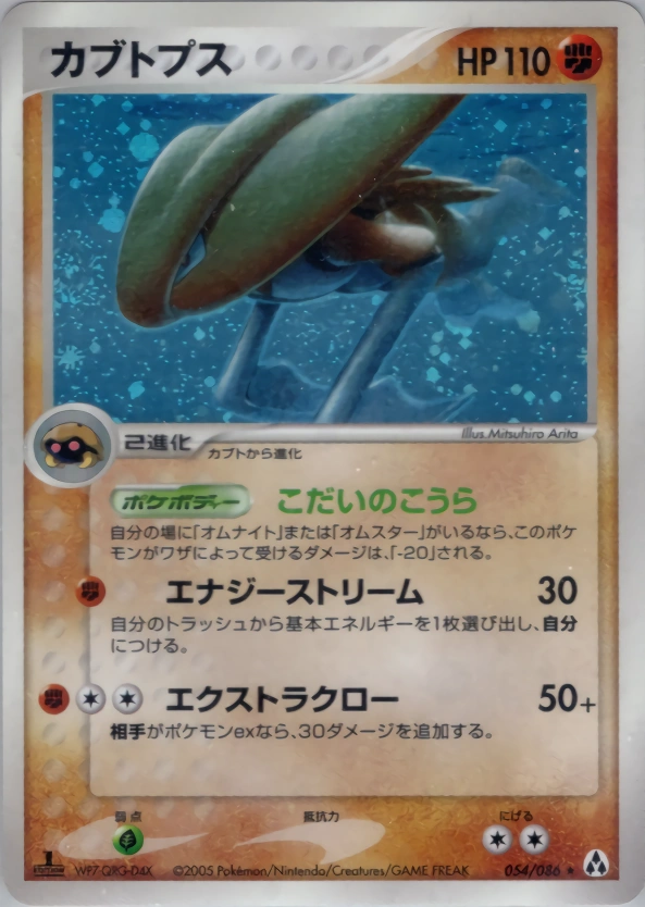 Carte Kabutops — Mirage Forest