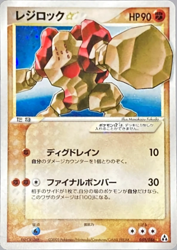 Carte Regirock Gold Star — Mirage Forest