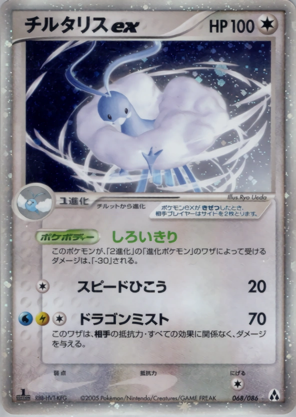 Carte Altaria ex — Mirage Forest