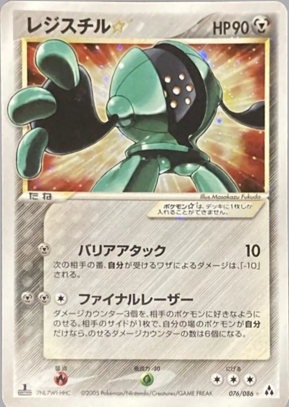 Carte Registeel Gold Star — Mirage Forest