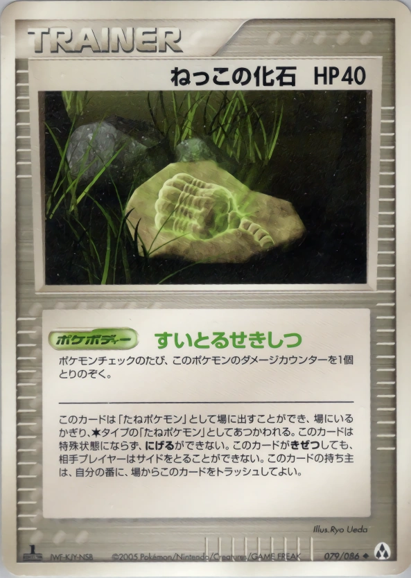Carte Fossile racine — Mirage Forest