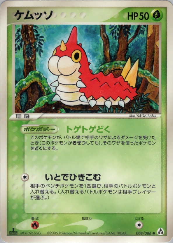 Carte Wurmple — Mirage Forest