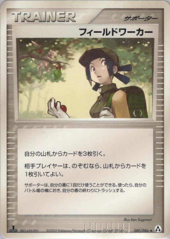 Carte Travailleur de terrain — Mirage Forest