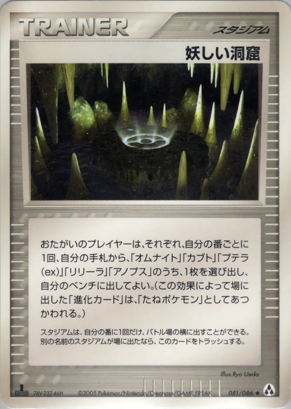 Carte Cave étrange — Mirage Forest